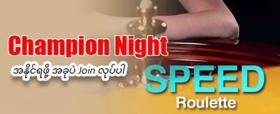 အကောင်းဆုံးဂိမ်းများကို အခုပဲကစားပါ